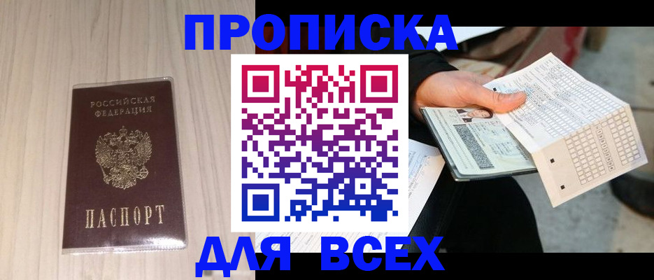 прописка 2025 в Сыктывкаре
